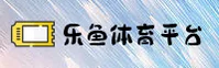 乐鱼体育APP「中国」官方网站 - LEYU